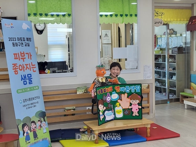 아토피 예방 위한 찾아가는 인형극 및 동화구연 교실 시행
