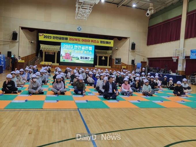 2023년 어린이 안전골든벨 개최