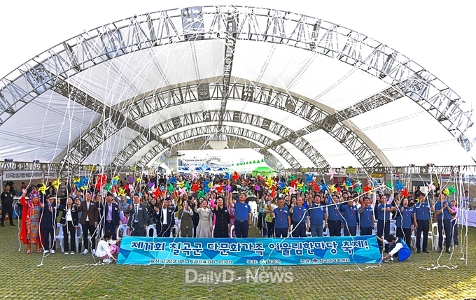 칠곡군, '다문화가족 어울림한마당 축제’