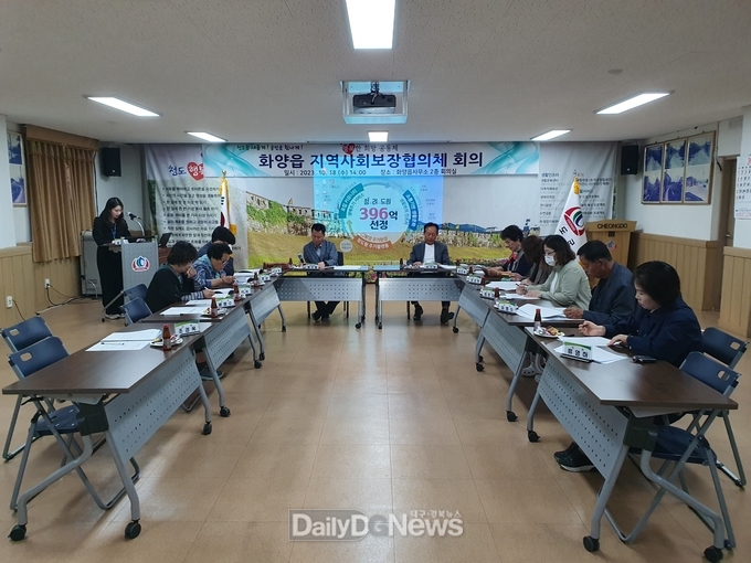 화양읍 지역사회보장협의체 회의 개최
