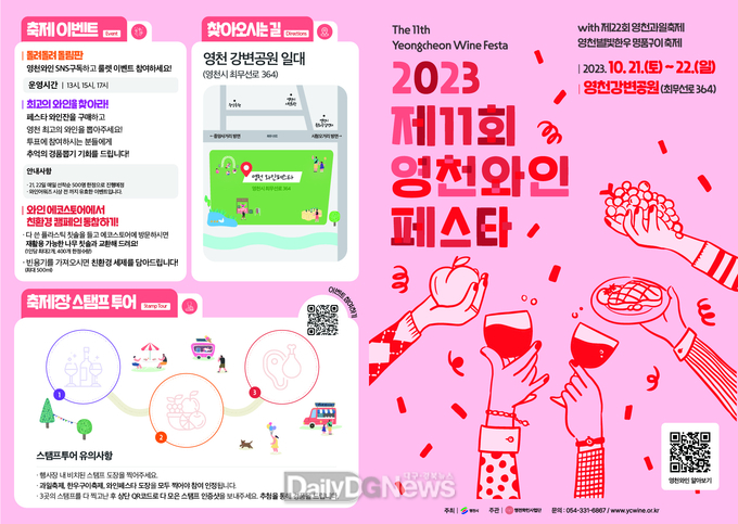 제11회 영천와인페스타 개최(리플렛 앞면).