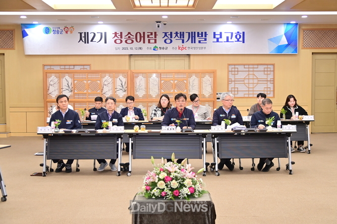 청송군, 제2기 청송어람 정책개발 보고회 개최