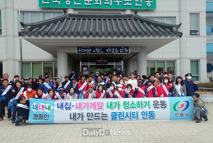 안동시, 내내내 캠페인 전개