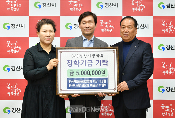 경상북도전문건설협회, 경산시장학회에 5백만원 기탁