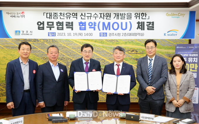 주낙영 경주시장(왼쪽에서 세번째)과 차종명 한국수자원공사 낙동강유역본부장(왼쪽에서 네번째)이 대종천유역 신규 수자원 개발을 위한 업무협약 체결 후 기념촬영을 하고 있다