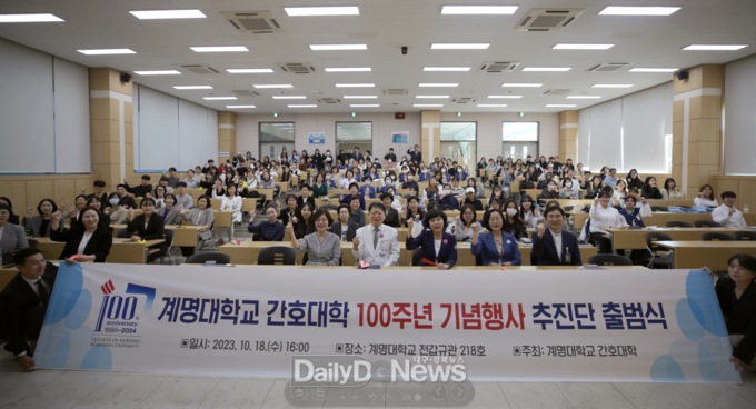 계명대학교 간호대학 100주년 기념행사 추진단 출범식 개최 모습. (사진=계명대 동산의료원 제공)