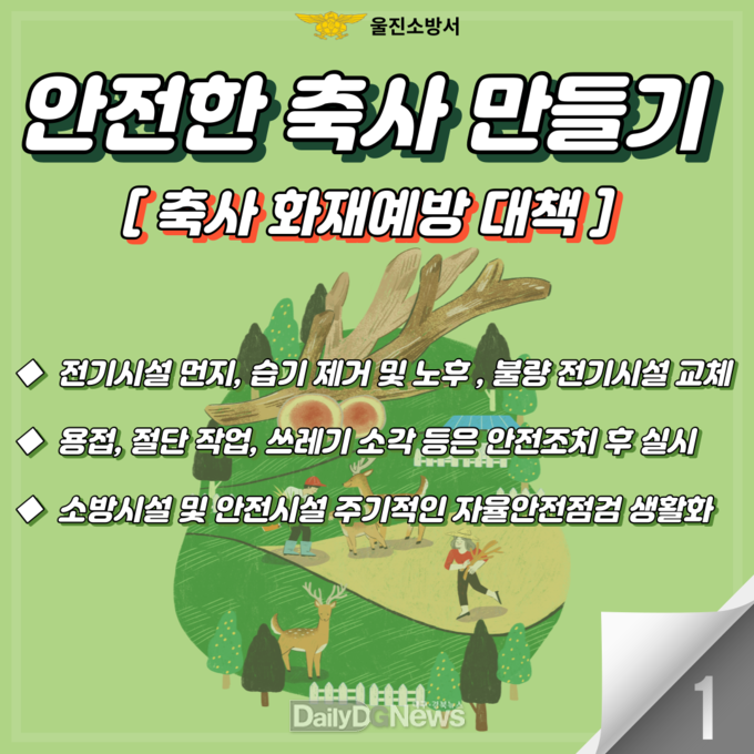 축사 보도자료 이미지