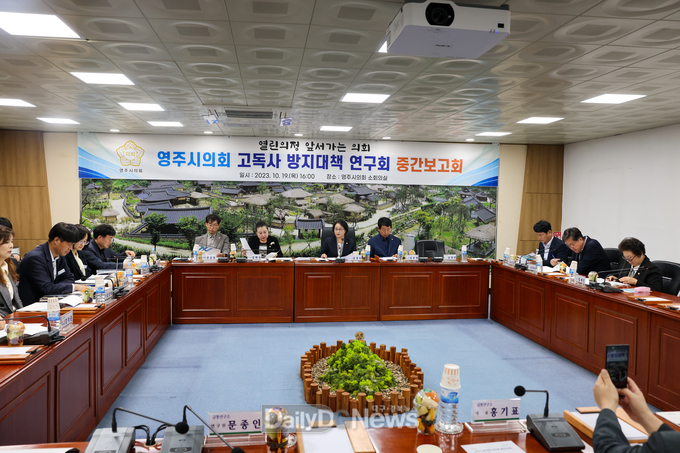 고독사 방지대책 연구회 중간보고회