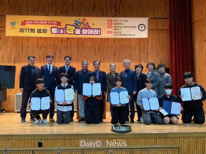 봉화 법(法)짱을 찾아라 퀴즈대회