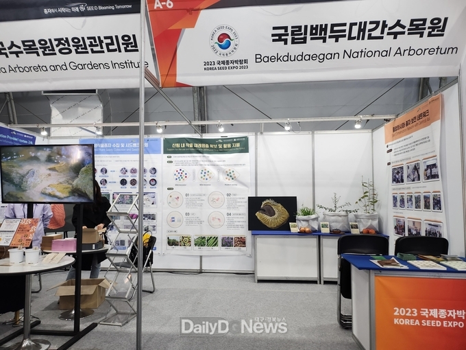 국립백두대간수목원, 2023 환경생물학회 정기학술대회 참가