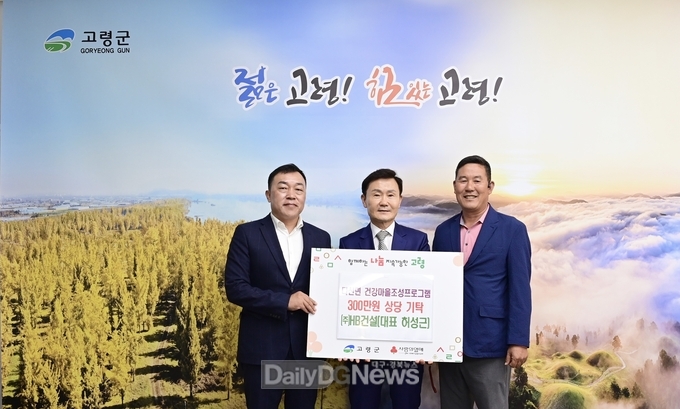 ㈜HB건설 ,다산면 건강마을조성사업에 300만원 기탁