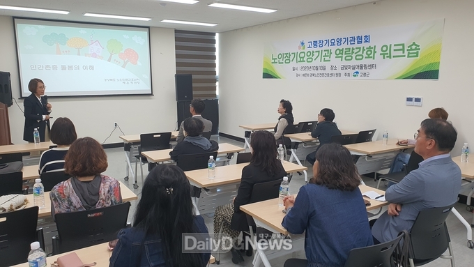 고령장기요양기관협회 역량강화 워크숍 개최