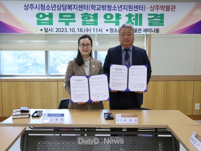 상주시청소년상담복지센터(학교밖청소년지원센터), 상주박물관과 업무협약 체결