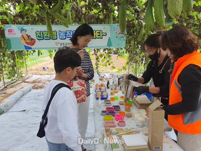 성주군, 친환경 수세미 팜파티 실시