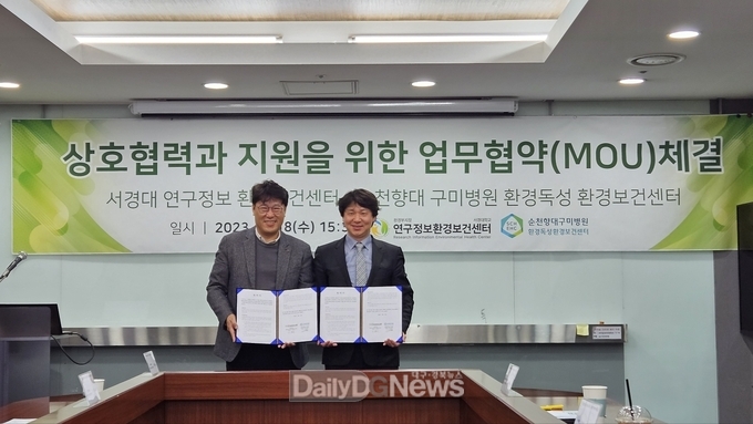 사진 왼쪽부터 이철민 센터장(서경대학교 연구정보 환경보건센터)과 윤성용 센터장(순천향대 구미병원 환경독성 환경보건센터)