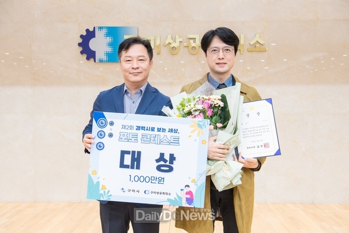 구미시, ‘갤럭시로 보는 세상, 포토 콘테스트’ 시상식 개최