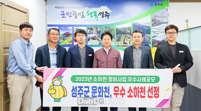 성주군,‘2023년 소하천 정비사업 우수사례 공모’우수상 수상
