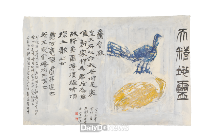 계명대학교는 11월 18일까지 ‘근원 김양동 기증 작품전’을 개최한다. (작품명 : 천정지령). (사진=계명대 제공)