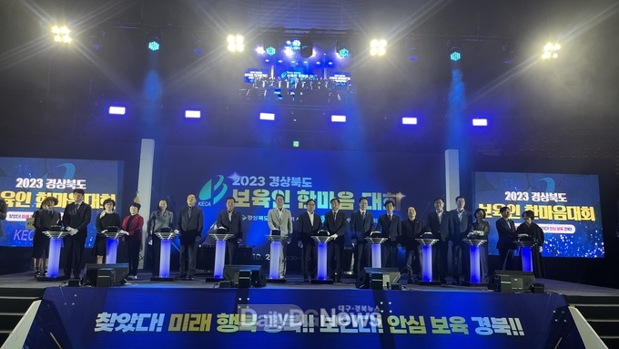 경북도, 보육인 한마음 대회 개최