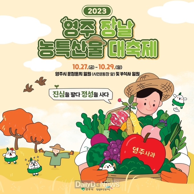 영주장날 농특산물 대축제 카드뉴스