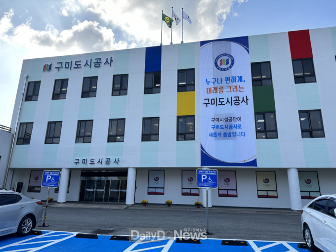 구미도시공사 전경