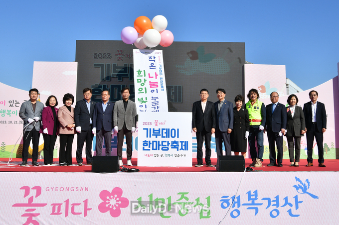 경산시, ‘2023 꽃피다 기부데이 한마당 축제’ 