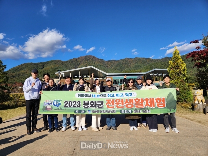 봉화군, ‘2023년 봉화군 전원생활체험’ 가을편 운영