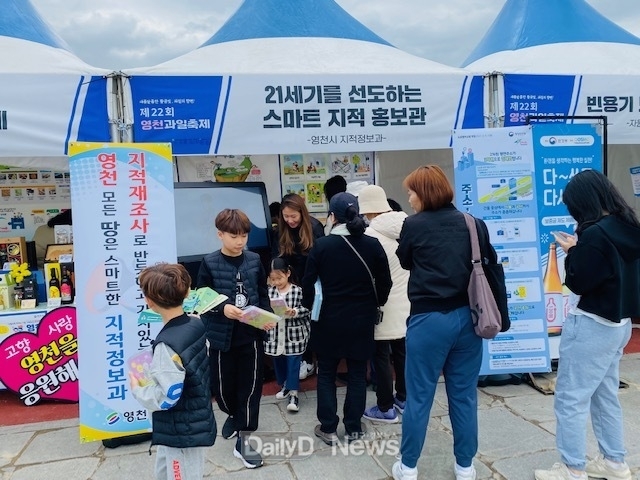 영천시, 21세기를 선도하는 스마트 지적 홍보관 운영