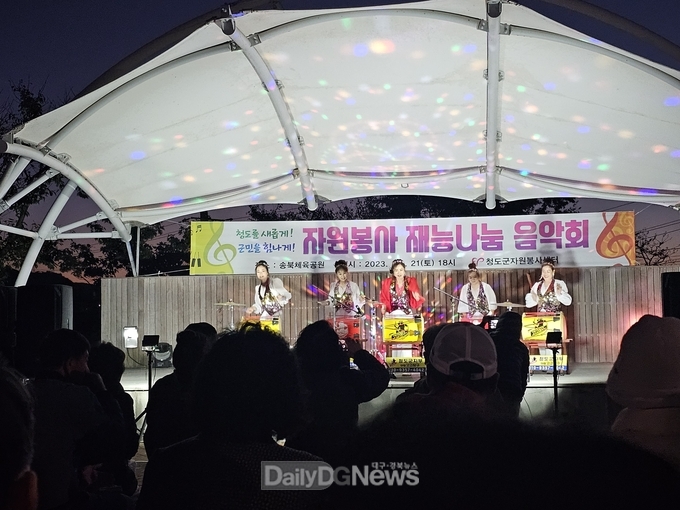 청도군자원봉사센터, ‘자원봉사 재능나눔 음악회’ 개최