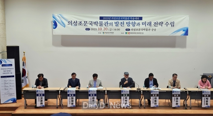 의성조문국박물관, 2023년 학술대회 개최