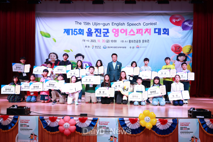 울진군, 제15회 영어 스피치 대회 개최