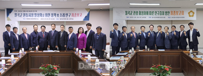 칠곡군 의원연구단체, 연구용역 최종보고회 개최