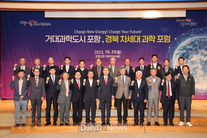 거대과학도시 포항, 미래 청정에너지 청사진 그리기 본격 나선다
