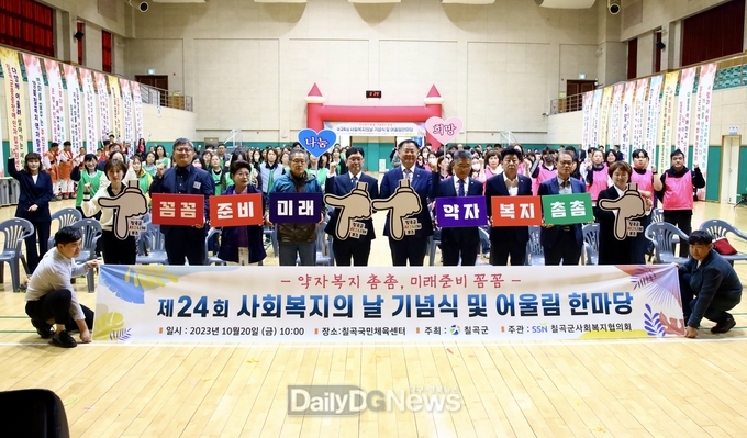 제24회 사회복지의 날 기념식 및 어울림한마당 개최