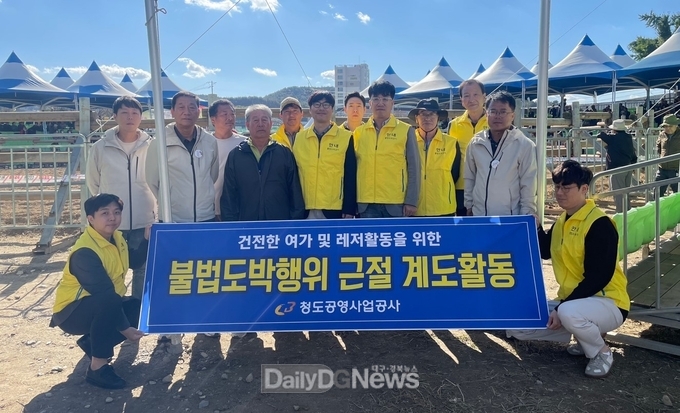 청도공영사업공사, 사행산업통합감독위원회 불법도박 근절 위한 합동 캠페인 실시