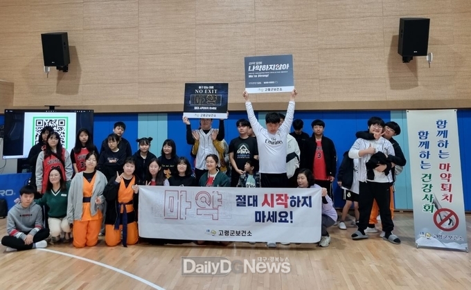 고령군 보건소, 마약류 등 약물 중독 예방교육 및 홍보 실시