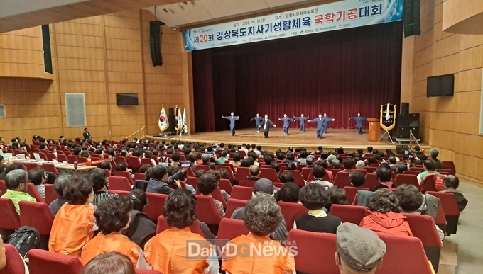 제20회 경상북도지사기 생활체육국학기공 대회 