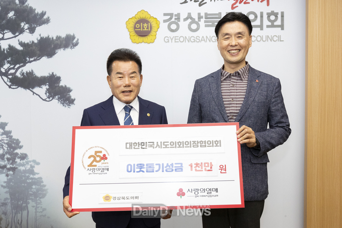 경북도의회, 호우피해 복구 재난구호금 1천만원 전달
