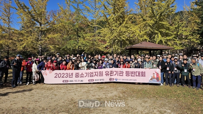 대경중기청. ‘대구·경북지역 중소기업지원 유관기관 등반대회’ 개최 모습. (사진=대경중기청 제공)