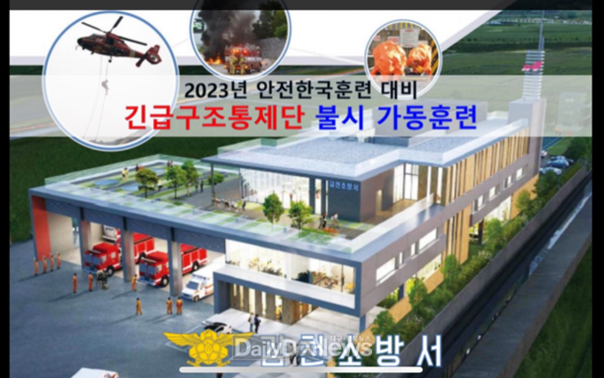 김천소방서, 3차원 가상공간 메타버스 활용 안전한국훈련 대비 도상훈련 실시