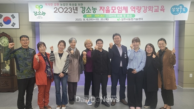 강소농 자율모임체 역량강화교육 마무리
