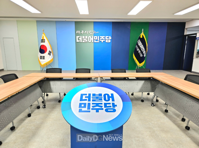 더불어민주당 대구시당 김대중 홀. (사진=민주당 대구시당 제공)