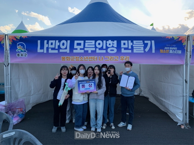 봉화군 청소년센터 동아리, 경북 청소년 페스티벌 ‘동상’ 수상