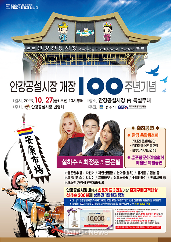 27일 안강공설시장 개장 100주년 기념행사 개최