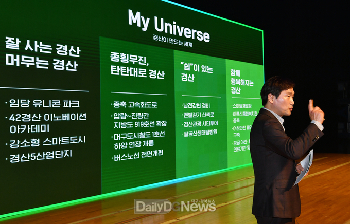 ‘My universe Gyeongsan’, 경산시 새 도시브랜드 선포