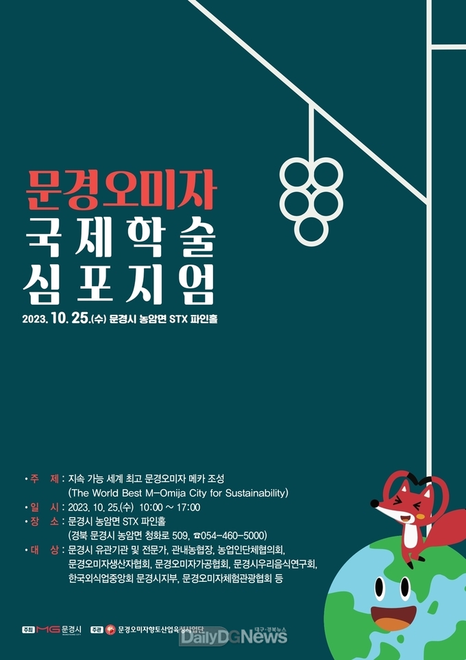 국내 최초 문경오미자 국제학술 심포지엄 개최