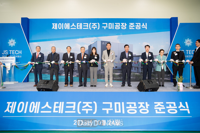 제이에스테크(주), 경북 구미공장 준공식 개최