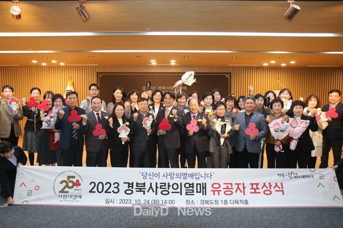 나눔문화의 주역, 경북 사랑의 열매 나눔 유공자 포상식 개최