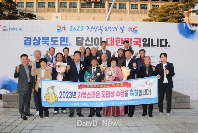 이창길 성주군 문화원장, 2023 자랑스러운 경상북도민상 수상!