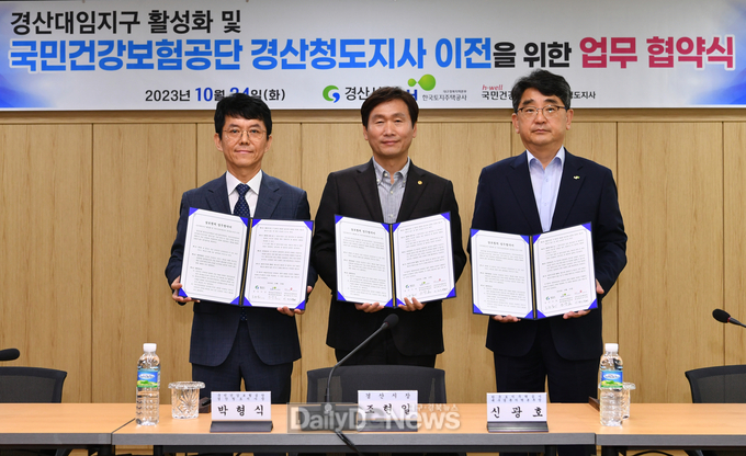 경산시, 대임지구 활성화 및 국민건강보험공단 경산청도지사 이전 위한 상호 협력 업무협약 체결